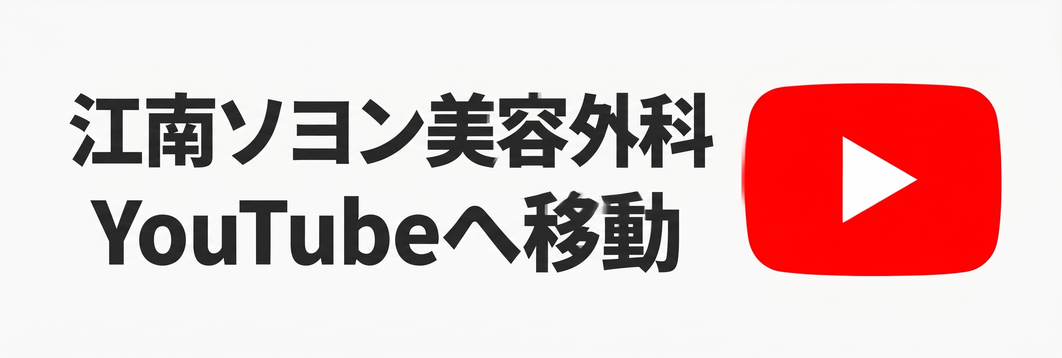 切開二重が取れる理由、切開法でも縫合方式が異なれば結果が変わります 사진 20