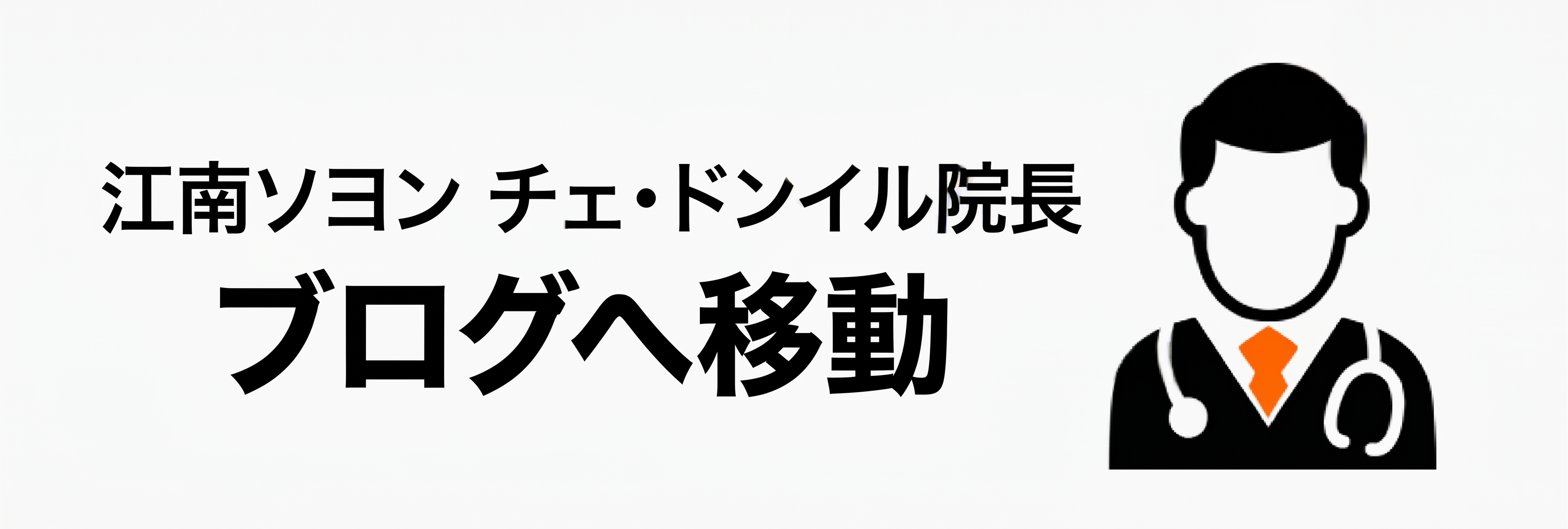 下眼瞼手術（目の下のたるみ取り）が適している場合とは？どのような目の下の状態なら検討できる？ 사진 15