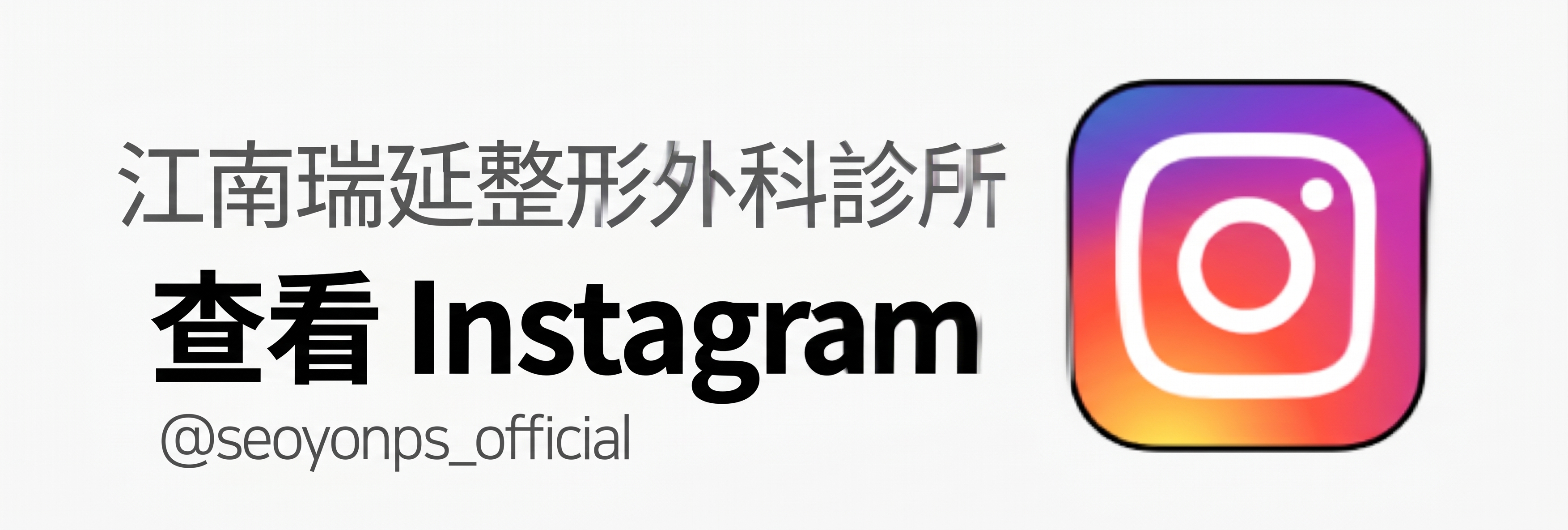 適合眉下拉提的情況,我符合條件嗎? 사진 14