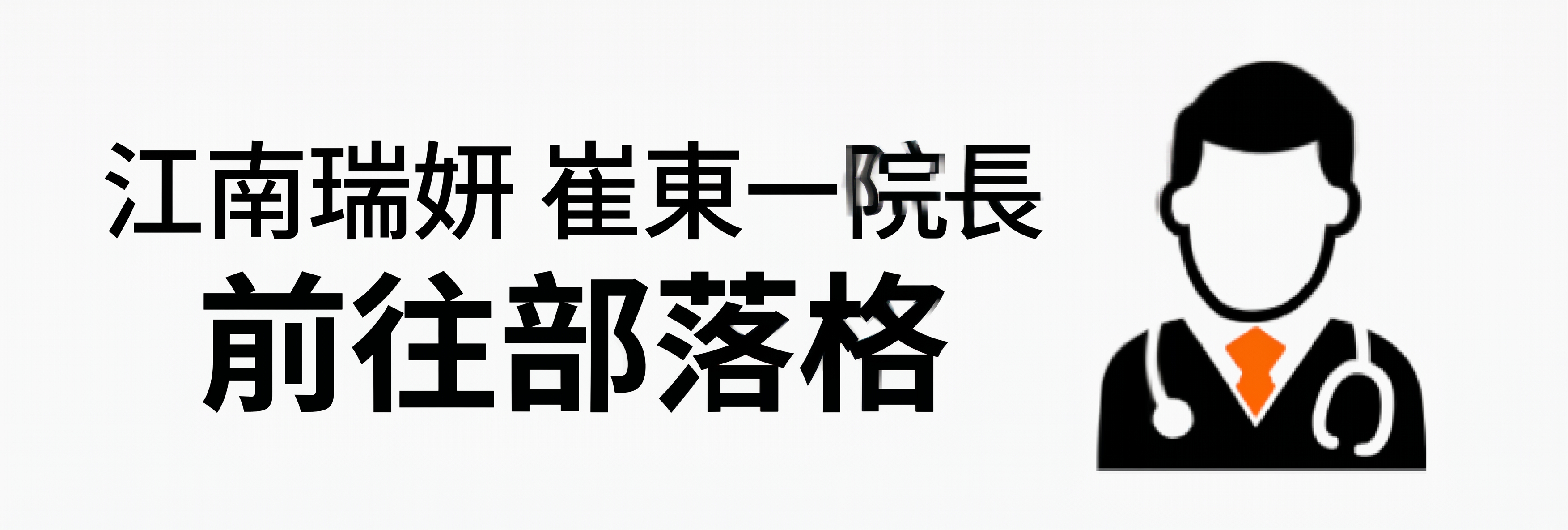 適合眉下拉提的情況,我符合條件嗎? 사진 12