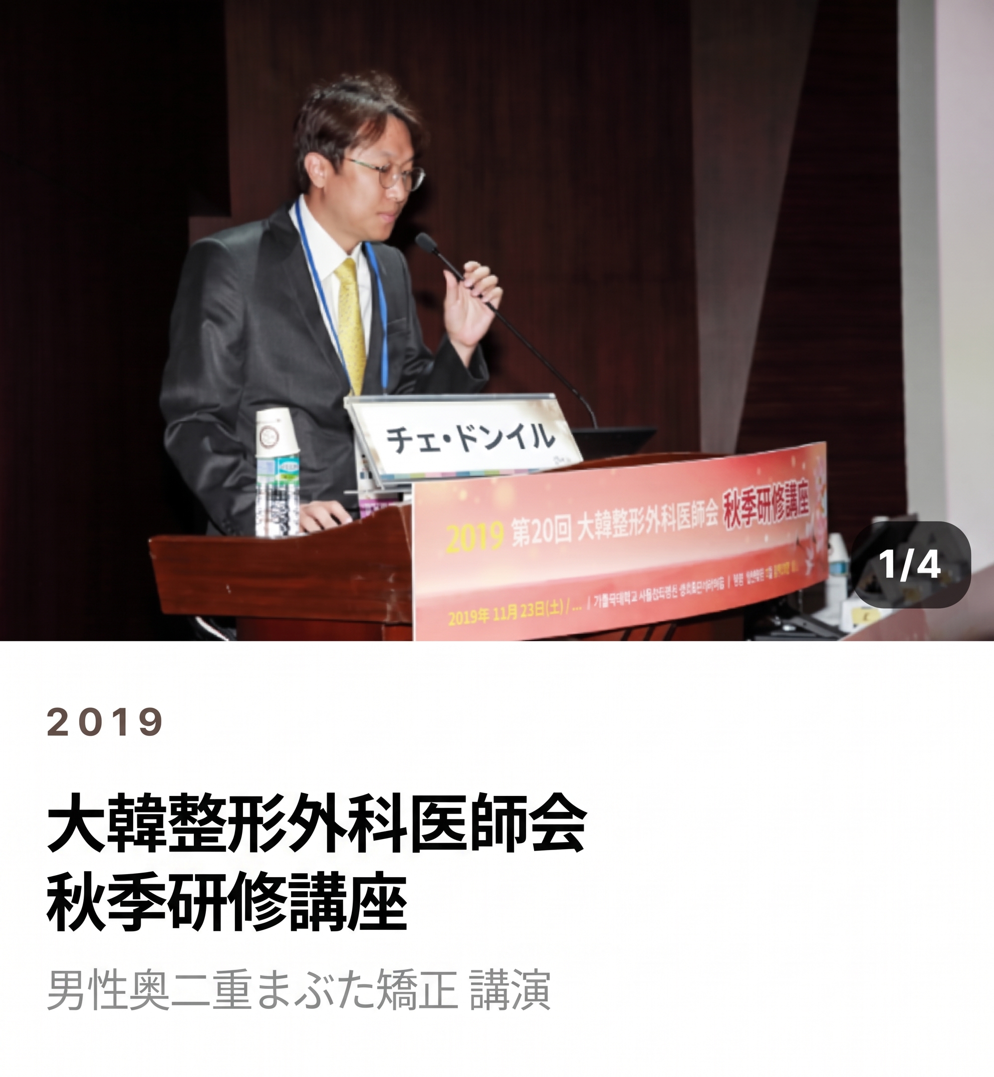男性の二重幅狭小手術、世界初SCI論文が裏付ける理由 사진 6