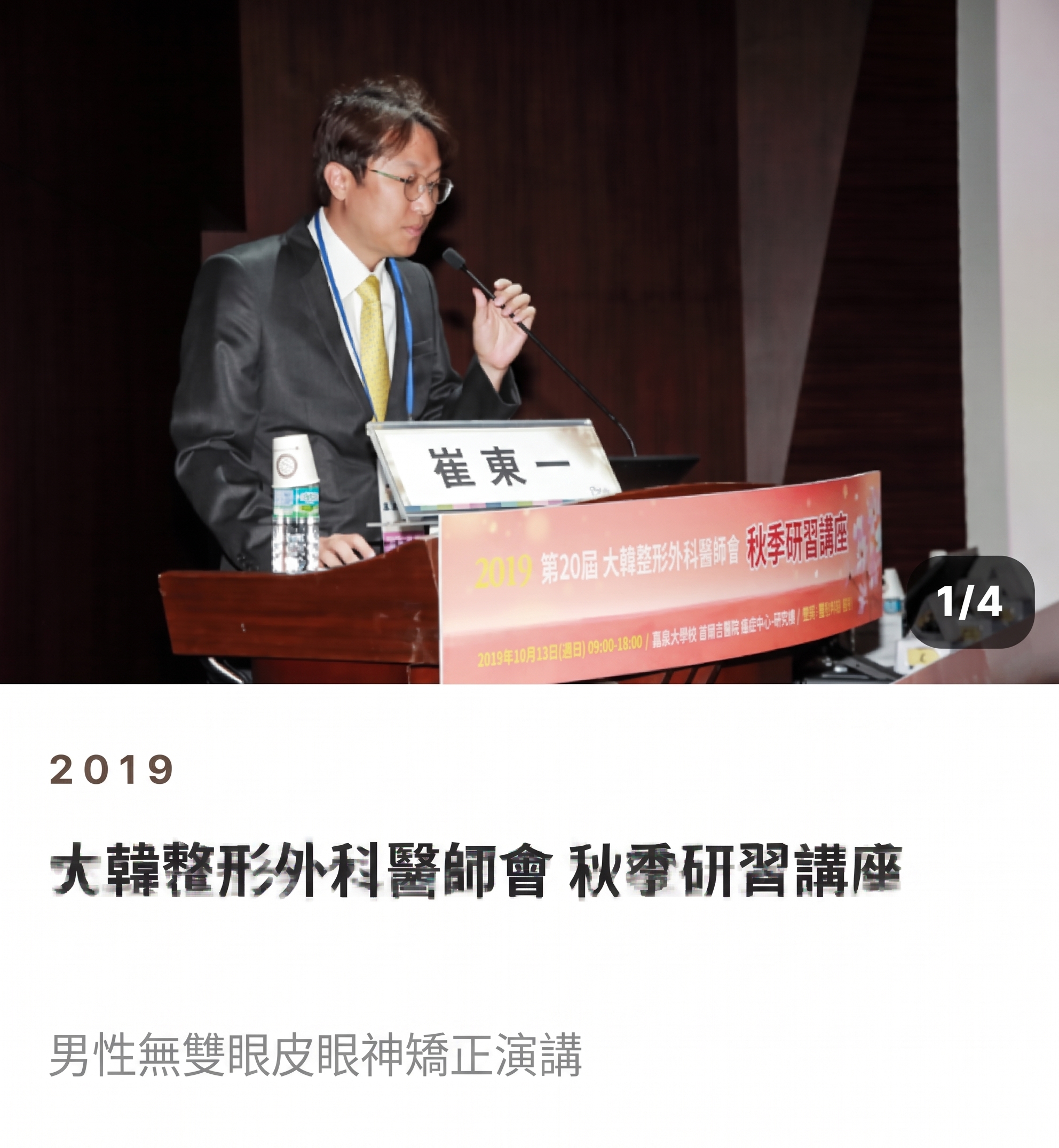 男性雙眼皮降窄手術，由全球首篇SCI國際論文佐證的專業實力 사진 6