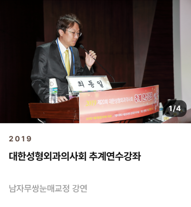 남자 쌍꺼풀 낮추기, 세계 최초 SCI 논문이 뒷받침하는 이유 사진 6