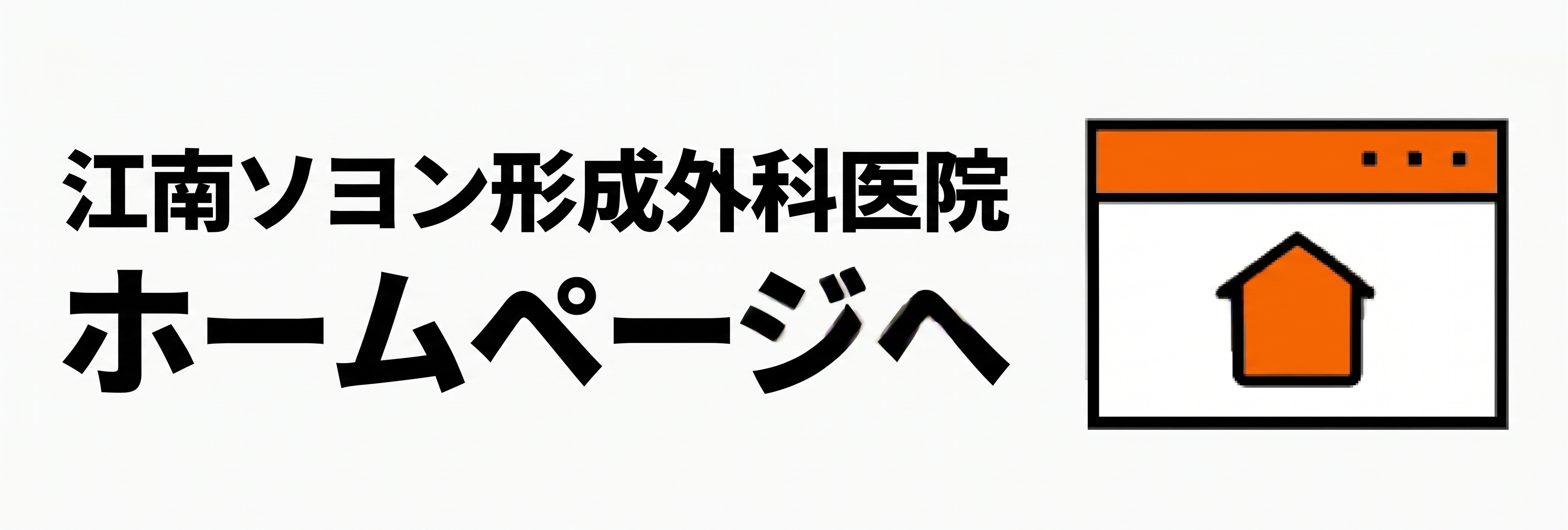 二重切開の抜糸時期と痛み・術後ケア|切開手術共通の回復プロセスを専門医が解説 사진 15