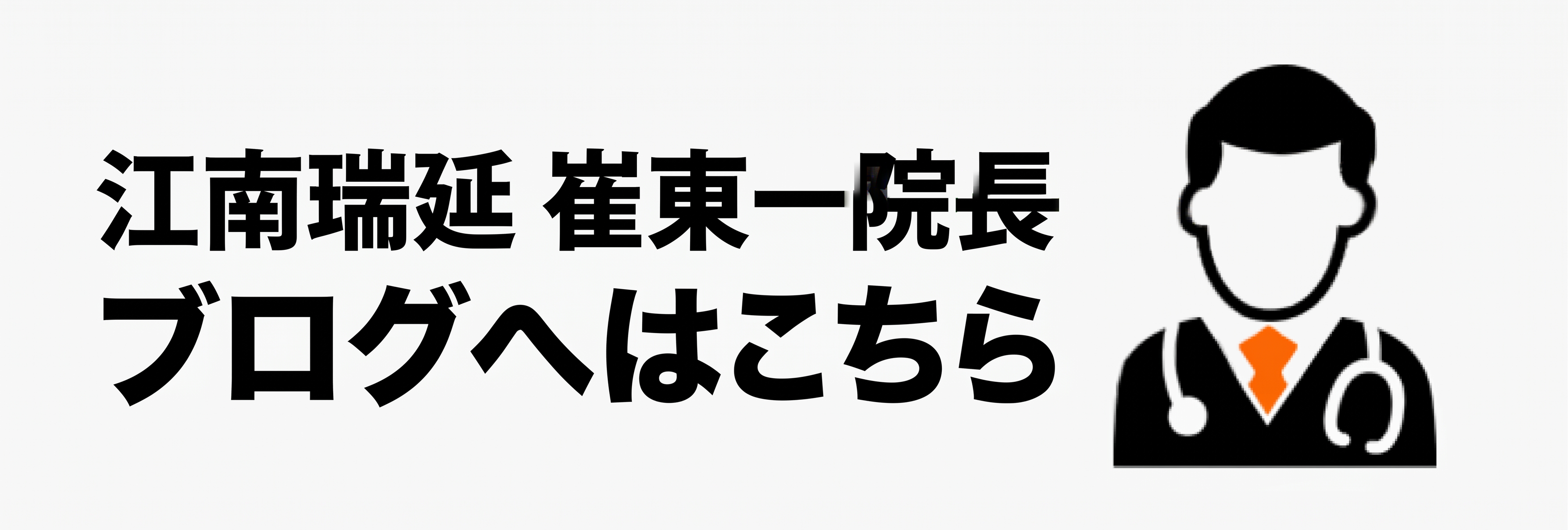 失敗した二重修正・早く戻す方法 — 早期矯正と埋没糸の抜去_切開法・埋没法の失敗修正 사진 12